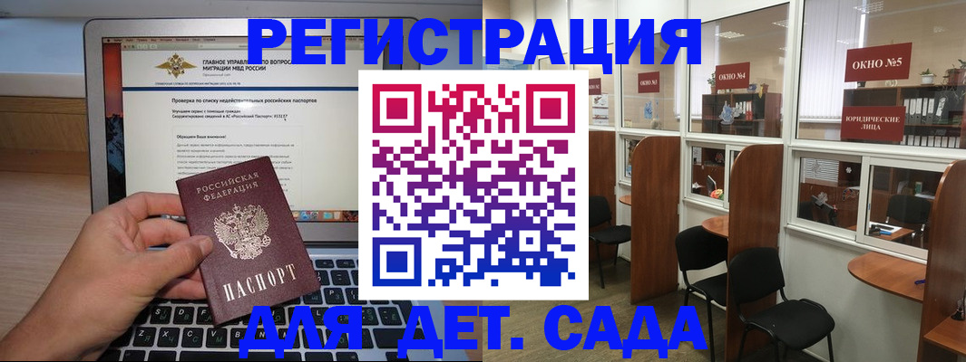 прописка для школы в Барнауле