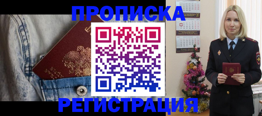 временная регистрация для школы в Барнауле