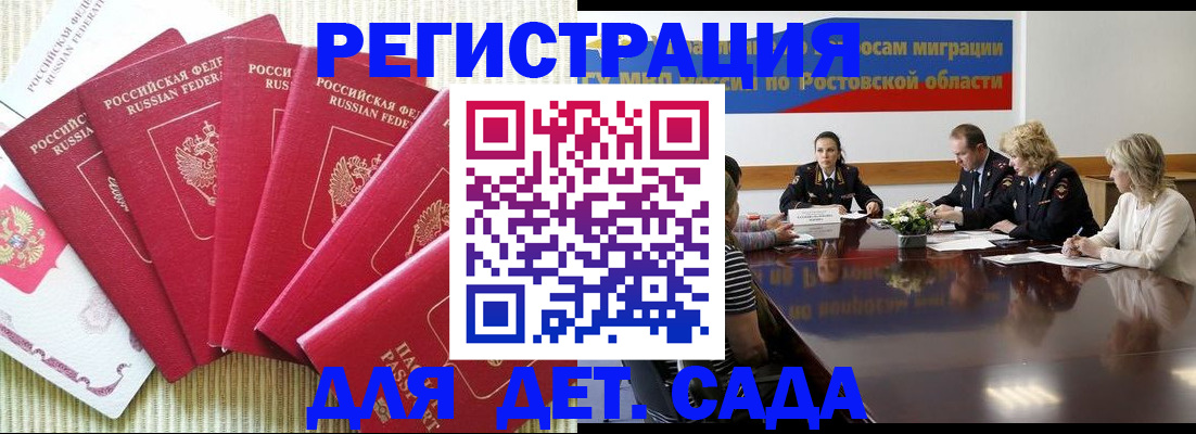 прописка в Барнауле