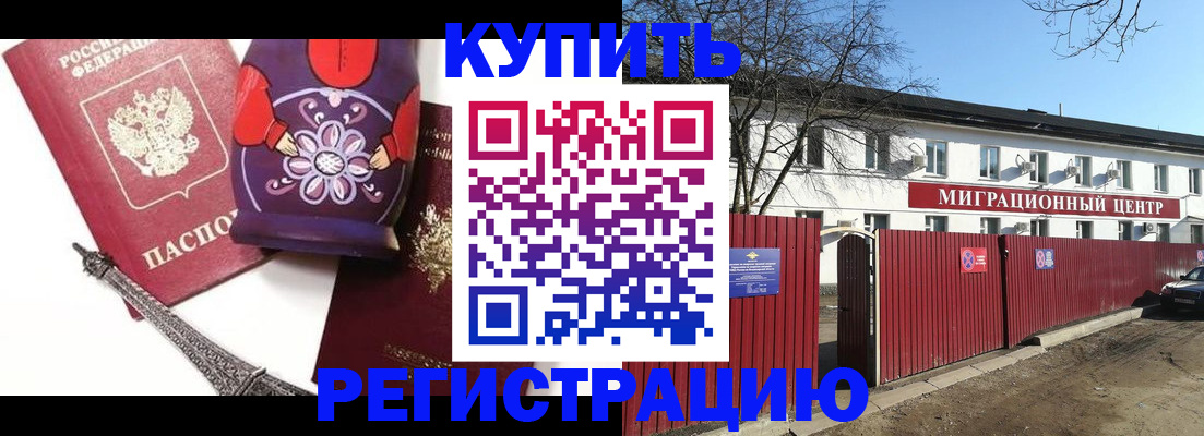 прописка для военкомата в Барнауле