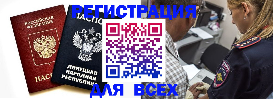 купить прописку в Барнауле